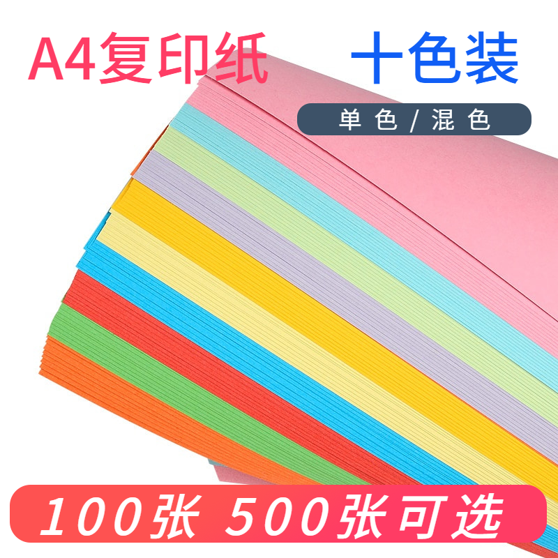 a4粉红色80g宣传单复印纸