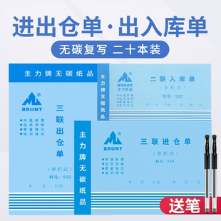 32开二联进出仓单48K三联出入库单仓库车间无碳复写横式大本货单