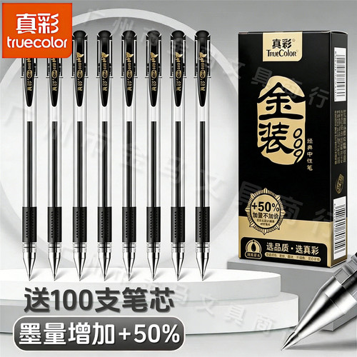 真彩009中性笔子弹头0.5mm速干考试碳素黑水笔教师红笔办公签字笔