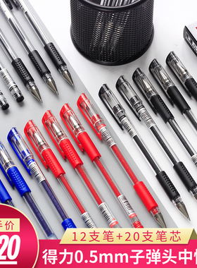 得力中性笔0.5mm简约速干红签字笔学生考试黑色碳素水笔12支整盒