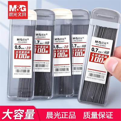 M＆G/晨光100根大容量自动铅笔芯