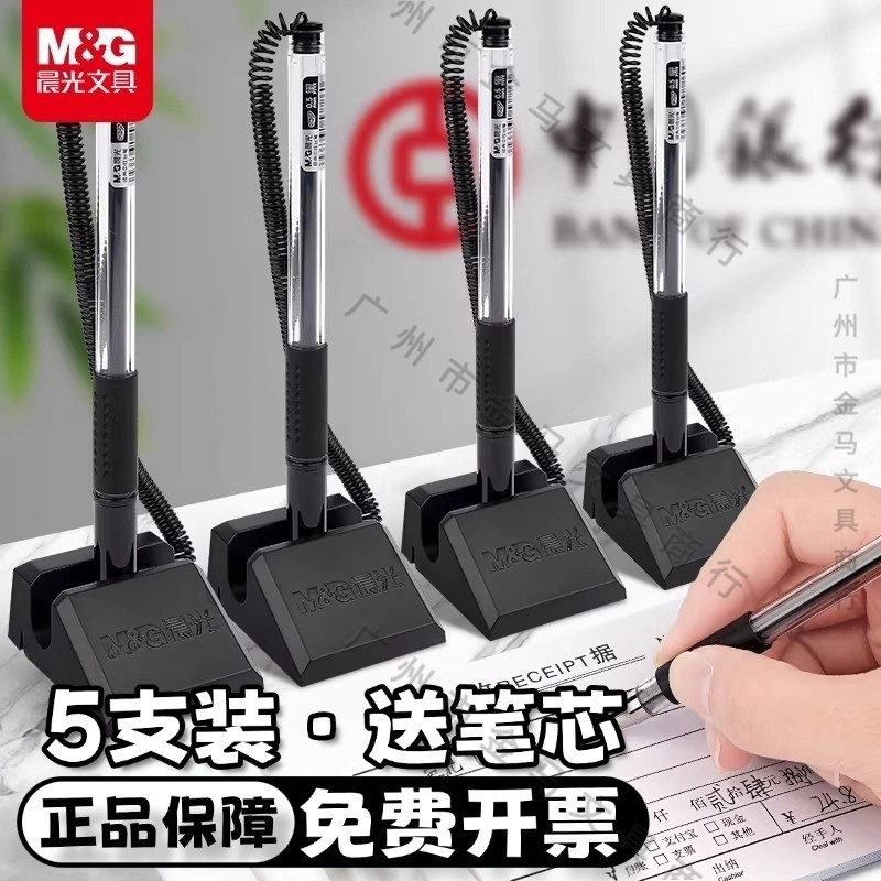 晨光台笔柜台桌面固定笔座可粘贴中性笔商务办公桌面0.5mm签字笔