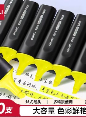 得力黄色荧光笔学生用彩色记号笔划重点做笔记护眼淡色莹光标记笔