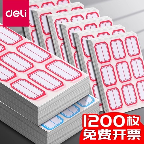 得力不干胶标签纸自粘性标签贴