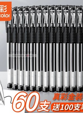 真彩009中性笔0.5mm速干学生考试碳素黑水笔办公签字笔芯教师红笔