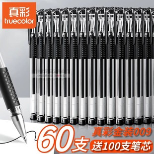真彩009中性笔0.5mm速干学生考试碳素黑水笔办公签字笔芯教师红笔