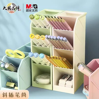 M＆G/晨光大容量多层斜插式笔筒