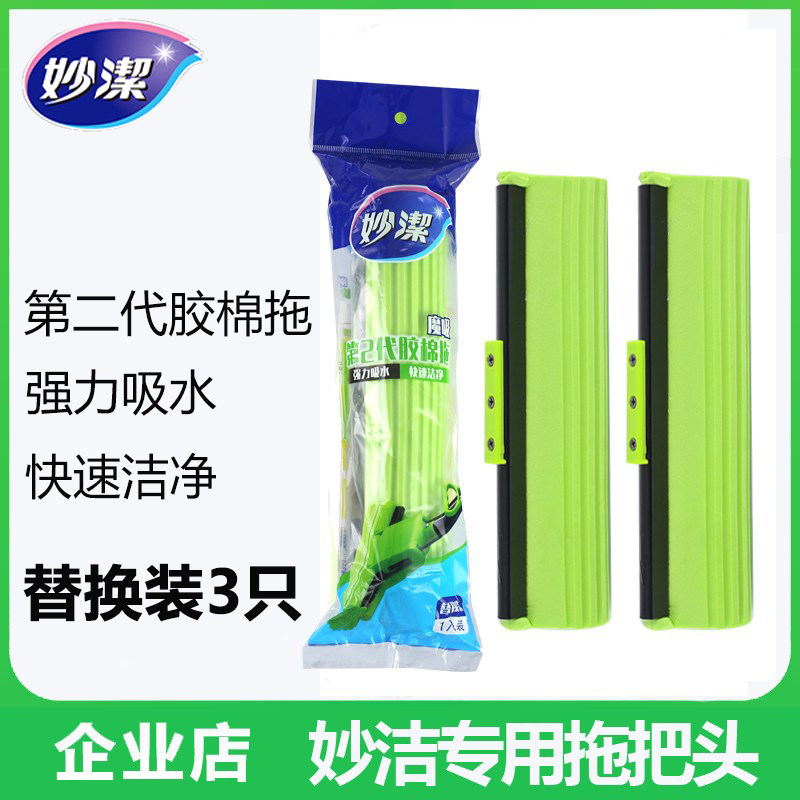妙洁替换装胶拖把头海绵槽式滚轮图片