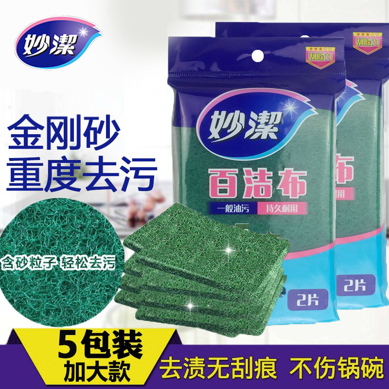 妙洁刷锅除油百洁布片装包邮抹布