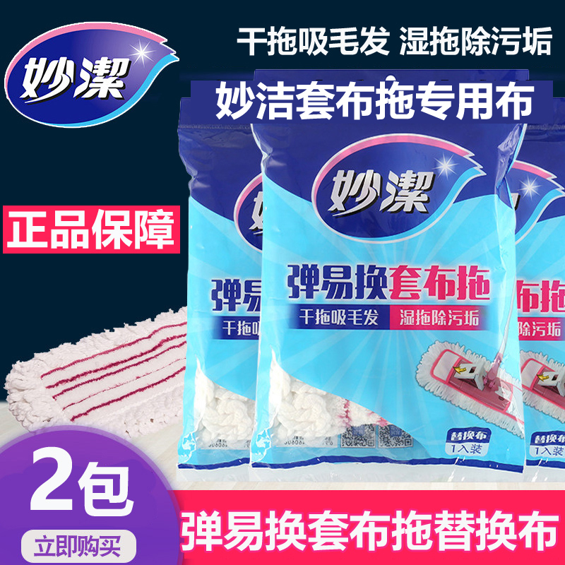 妙洁正品弹易换套布拖平板拖把