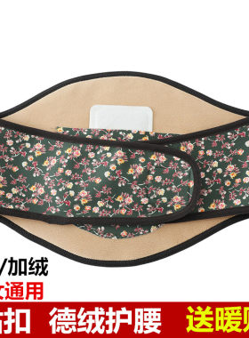 粘扣德绒护腰带兜护肚子女送暖贴