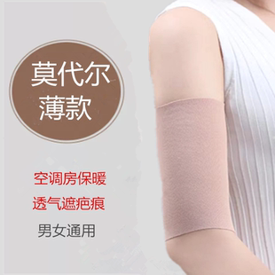 莫代尔棉手臂套女男薄款胳膊肘护大臂遮疤痕纹身上臂护套保暖防寒