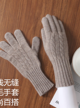 一线无缝羊毛针织手套绞花时尚女