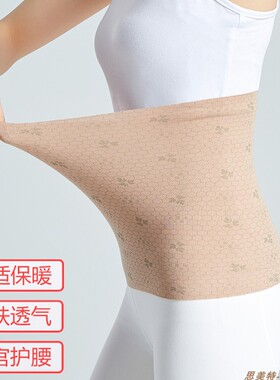 无痕超薄款夏季护腰带保暖男女士护肚子肚围月子暖宫腹带睡觉防寒