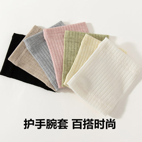 运动纯棉螺纹抽条护手腕男女夏季薄款护手脖遮疤护手镯手肘关节套