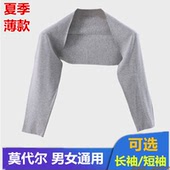 莫代尔纯棉护肩颈椎坎肩保暖睡觉男女薄款 护肩膀披肩周防寒空调炎