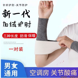 保暖套袖女男秋冬季长款护胳膊手臂套纯棉加绒护肘防寒半指手套厚