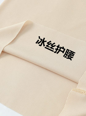 冰丝螺纹护腰带女士保暖防寒护腰腹部男空调房超薄透气护肚子肚围