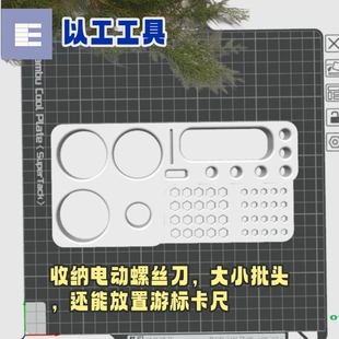 米家电动螺丝刀精修套装收纳盒 桌面DIY工具批头游标卡尺整理架