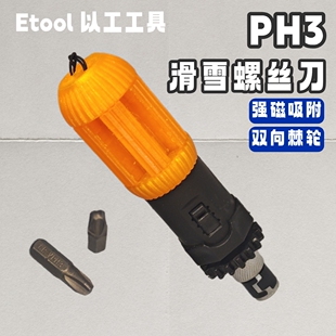 雪板固定器调距紧固定制 棘轮螺丝刀EDC 单板双板滑雪专用工具PH3