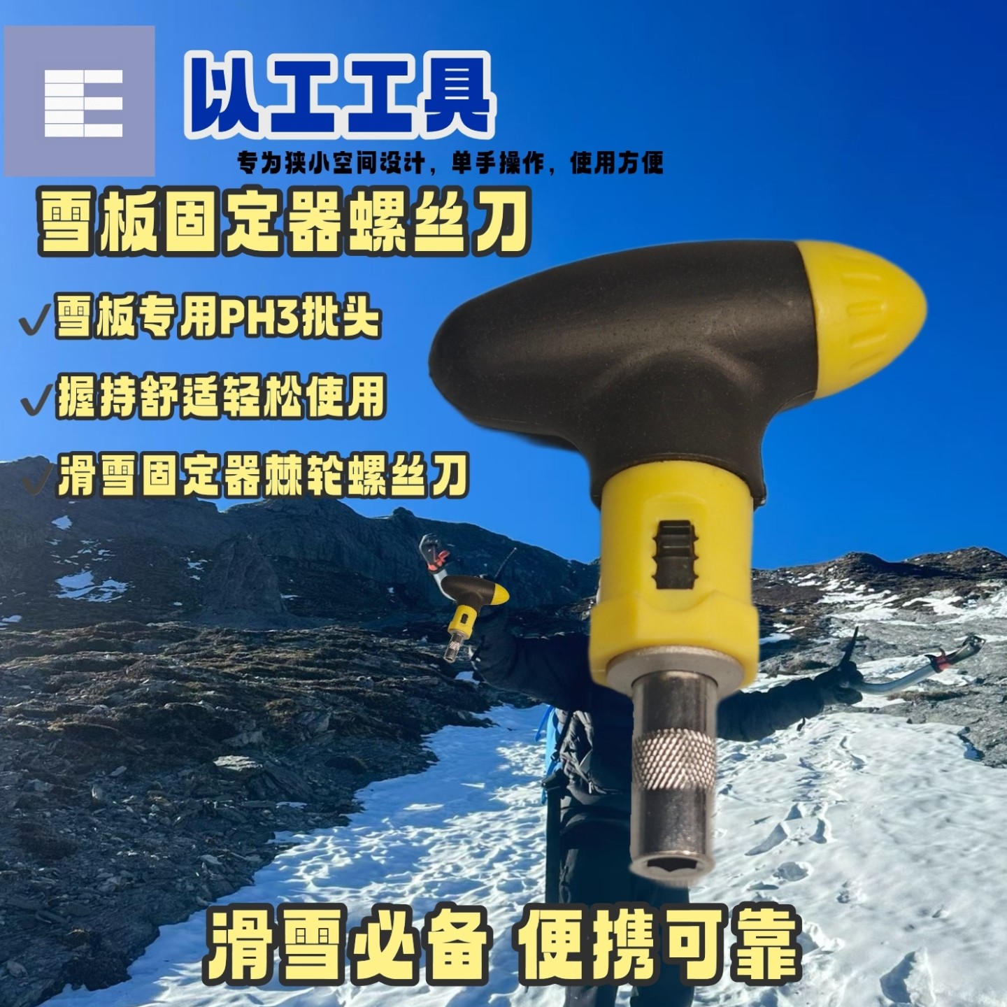滑雪保养工具棘轮螺丝刀固定器专用ph3批头披burton滑槽螺丝磁性4图片