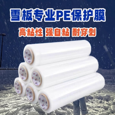 雪板封板打蜡配套膜 大容量PE保鲜膜 防氧化隔离专用缠绕膜