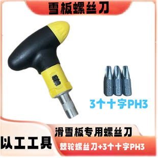 伞柄棘轮螺丝刀双向转扭力套筒批头扳手多功能套装单板滑雪固定器