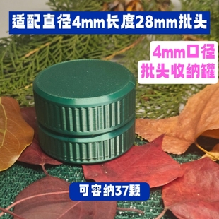 Etool通用4mm螺丝刀批头收纳盒适配多型号批头 便携维修DIY收纳盒