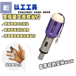 以工工具 滑雪专用棘轮螺丝刀 6批头套装 单板固定器调修EDC工具