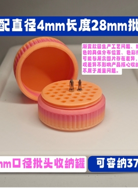 4mm口径批头收纳罐适配4mm×28mm批头37颗容量 Multi-Color高颜值