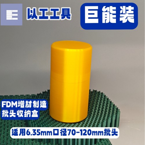 蜂窝批头收纳盒70-120mm加长专用6.35mm口径强承重以工工具金色款