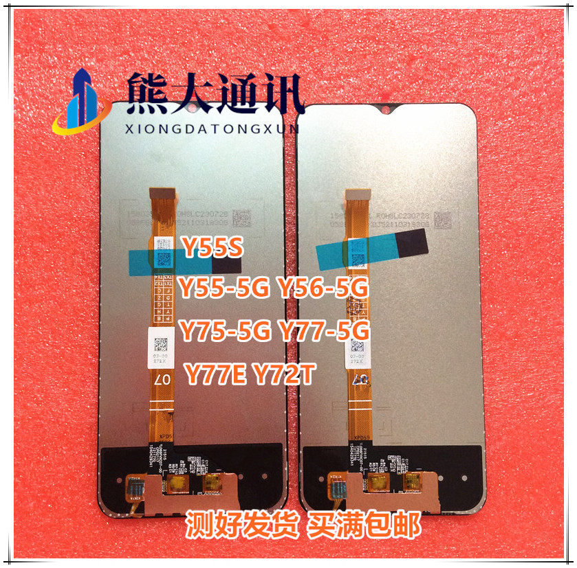 适用vivo Y55S Y77E Y55 Y75 Y77 Y56 5G Y72T液晶总成 显示屏幕