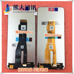 适用华为畅玩 50 plus M 60plus play8T play9T液晶总成 显示屏幕