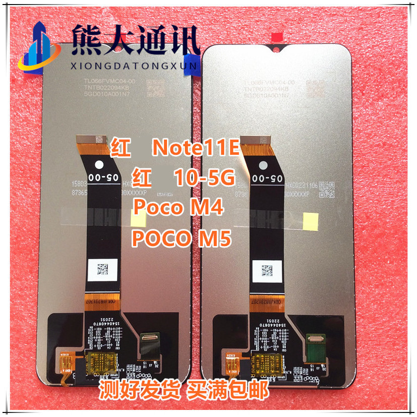 适用于 Redmi 红米 note11 E R poco M4 M5 红米10 5G 屏幕总成