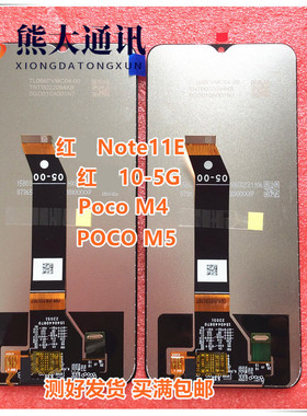 适用于 Redmi 红米 note11 E R poco M4 M5 红米10 5G 屏幕总成
