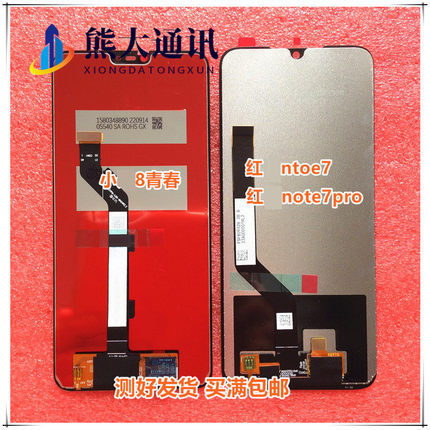 适用于Redmi 红米 8 8A 小米8青春 note7 pro 显示屏幕总成
