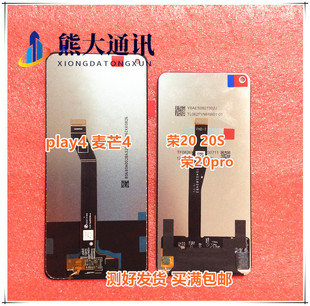 适用于华为play4 麦芒9 荣20 20S 20pro nova5t液晶显示总成 屏幕
