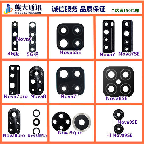 Nova7nova9华为畅享9玻璃镜片