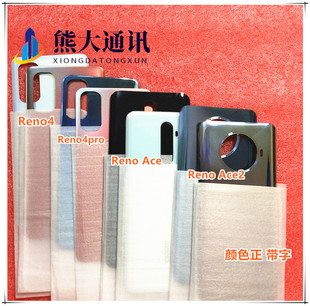 适用于oppo Reno Ace Ace2 4se 4pro Reon4玻璃后盖后壳 卡托中框