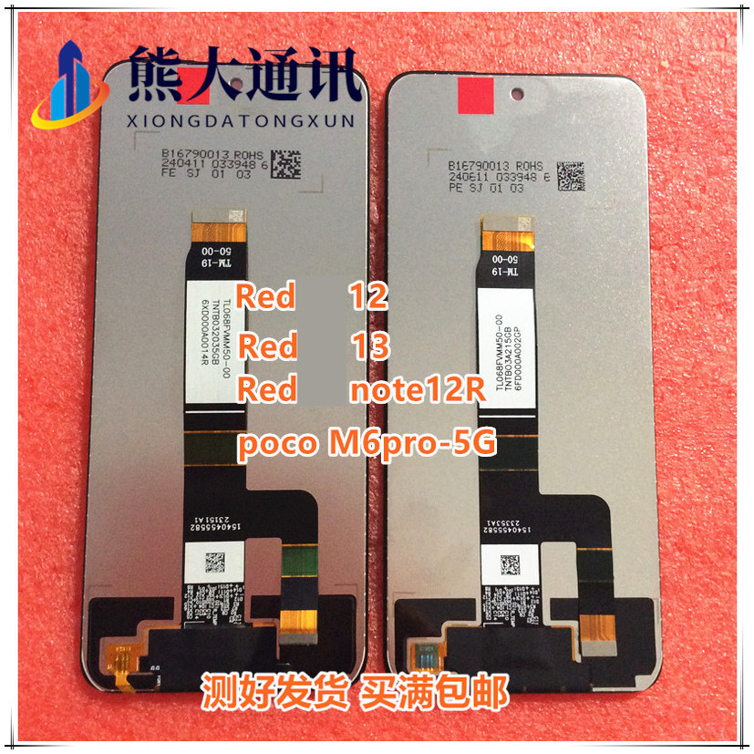 适用于Redmi 红米 12 13 note12R poco M6pro 5G 显示屏幕总成