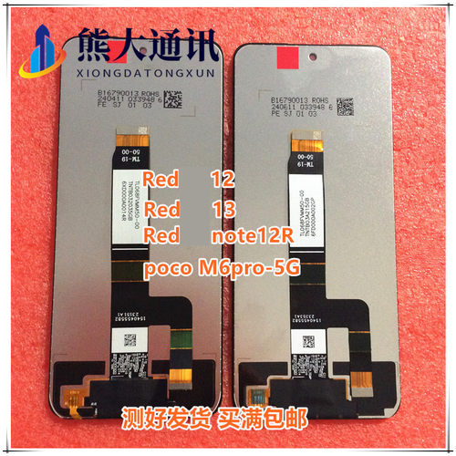 适用于Redmi 红米 12 13 note12R poco M6pro 5G 显示屏幕总成