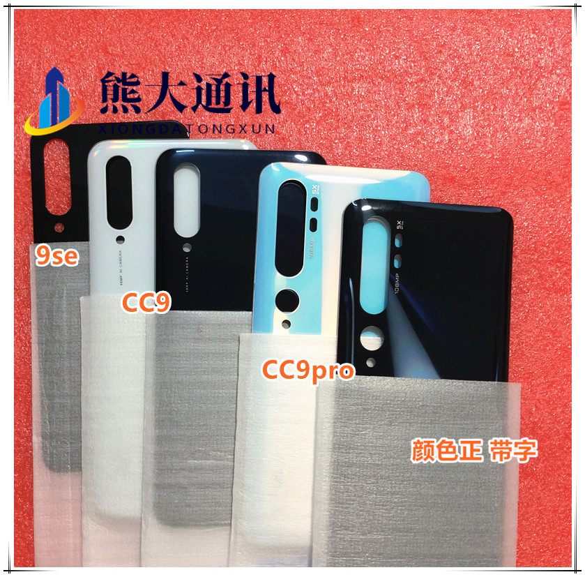 熊大适用于小米9SE CC9E CC9 pro玻璃后盖后壳电池盖