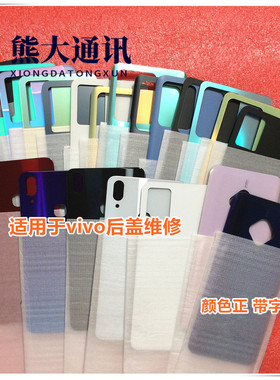 适用于vivo Y3 Y3S Y81S Y81 Y83 Y83A后壳 框 电池后盖 机壳卡托