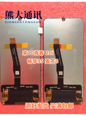 适用华为荣10青春 20i 10lite 9S 麦芒8 psmart2019液晶总成 屏幕