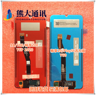 适用于华为畅享20 20E play5T活力 9A 10E Y6P液晶总成 显示屏幕