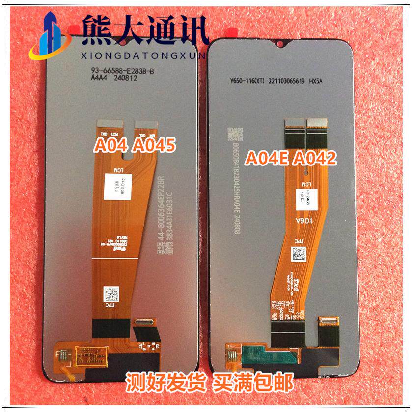 适用于三星 A04 Core S A04E A045F A047F F04 A042F 总成屏幕