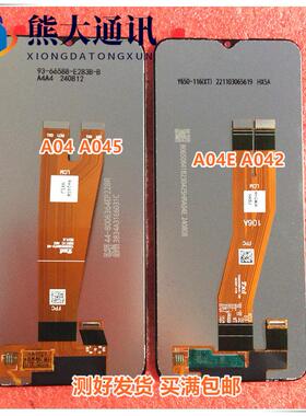 适用于三星 A04 Core S A04E A045F A047F F04 A042F 总成屏幕