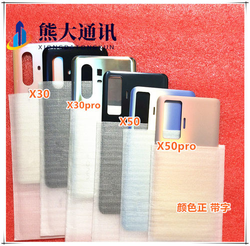适用于vivo X30 x30pro X50 pro玻璃后盖 后壳 电池盖 卡托中框壳