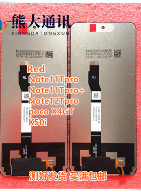适用于Redmi 红米 note11Tpro + NT12Tpro X4GT K50i 屏幕总成