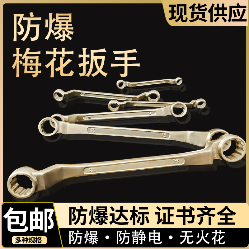 宁防防爆梅花扳手包邮